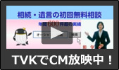 テレビ神奈川でCM放映中！