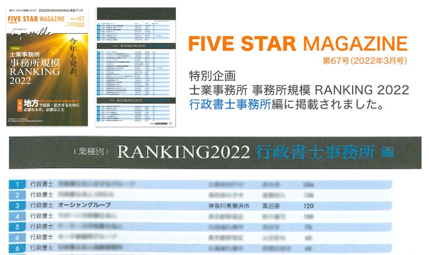 超歓迎された FIVE STAR MAGAZINE 2023.03 72