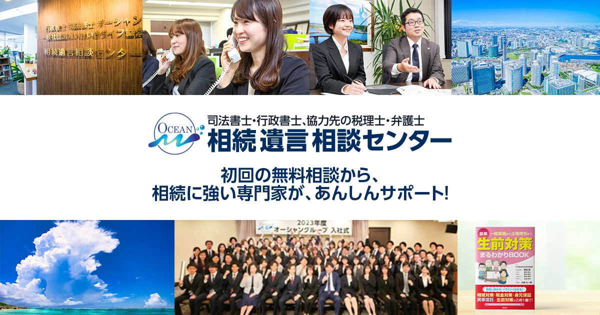 はじめての相続。「相続とは」 | 相続遺言相談センター